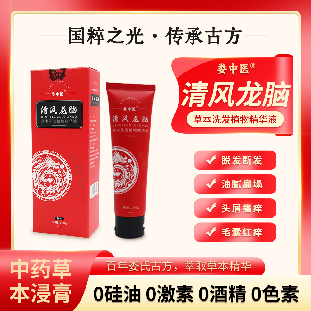 婁中醫解鎖頭皮健康密碼，清風龍腦純中藥的洗發液